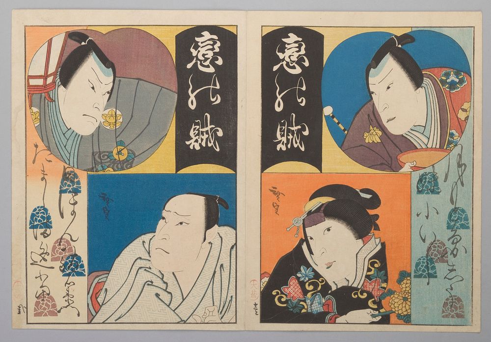 Nine Prints Depicting Dual Portraits of Actors in Roles by Utagawa Hirosada (Japanese, active 1825–75)