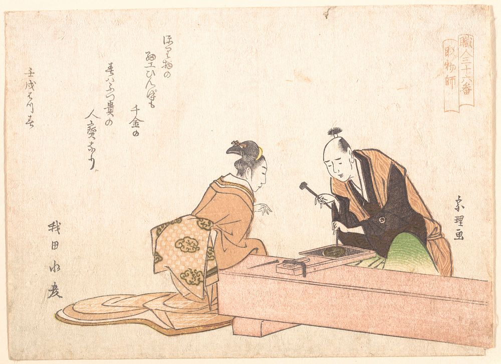 Hokusai's The Metal Carver. Original public domain image from the MET museum.