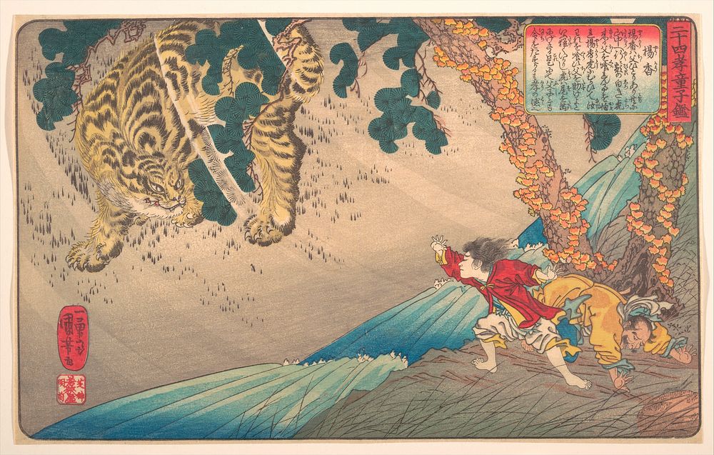 Yoko protecting his father from a tiger (1843). Original public domain image from the MET museum.