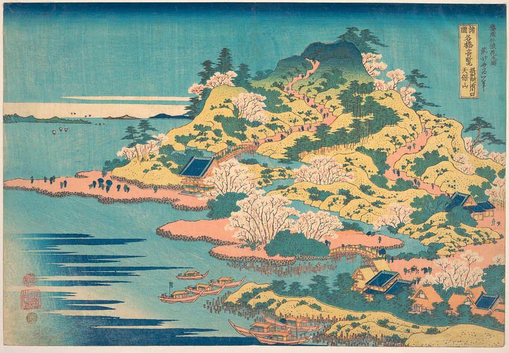 Hokusai's Tenpōzan at the Mouth of the Aji River in Settsu Province (Sesshū Ajikawaguchi Tenpōzan), from the series…