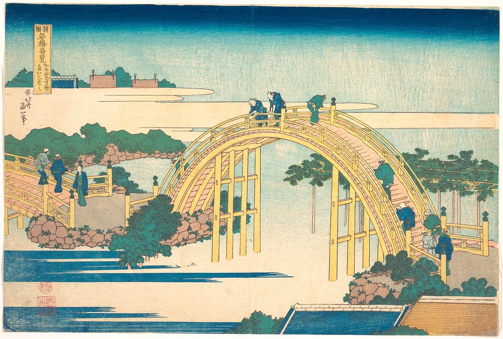 The Arched Bridge at Kameido Tenjin Shrine (Kameido Tenjin Taikobashi), from the series Remarkable Views of Bridges in…