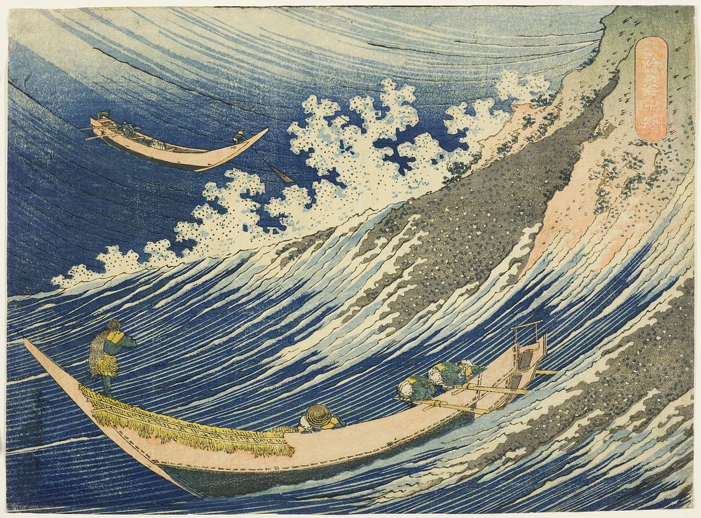 Hokusai's Fishing Boats at Choshi in Shimosa (Soshu Choshi) from the series &ldquo;One Thousand Pictures of the Ocean (Chie…