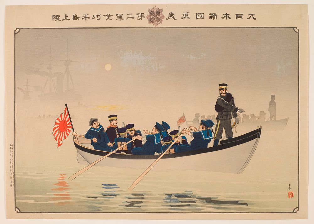 Hurrah for the Great Empire of Japan: The Second Army Lands on the Jinzhou Peninsula (1894) print in high resolution by…