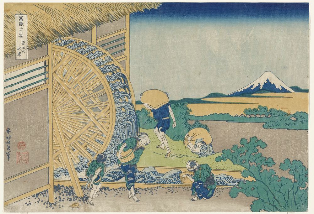Waterwheel at Onden (1830&ndash;1833) in high resolution by Katsushika Hokusai. Original from The Minneapolis Institute of…