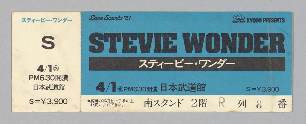 Ticket for a Stevie Wonder performance in Japan, National Museum of African American History and Culture