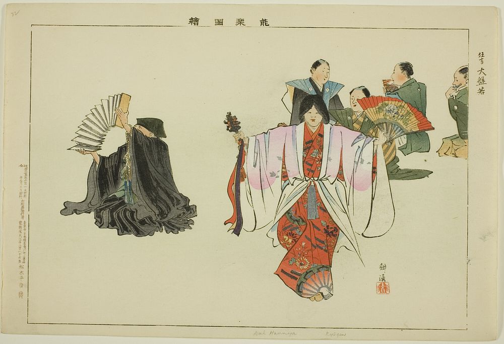 Dai Hanaya (Kyogen), from the series "Pictures of No Performances (Nogaku Zue)" by Tsukioka Kôgyo