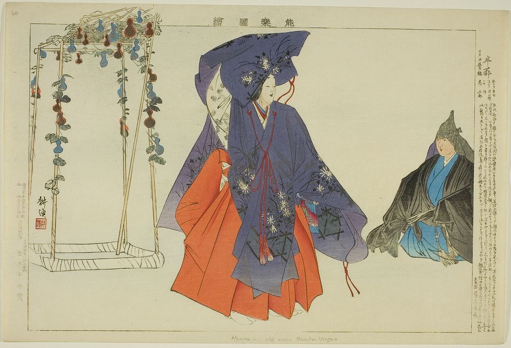 Hanbu, from the series "Pictures of No Performances (Nogaku Zue)" by Tsukioka Kôgyo