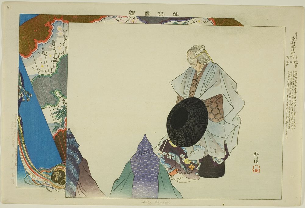 Sotoba Komachi, from the series "Pictures of No Performances (Nogaku Zue)" by Tsukioka Kôgyo