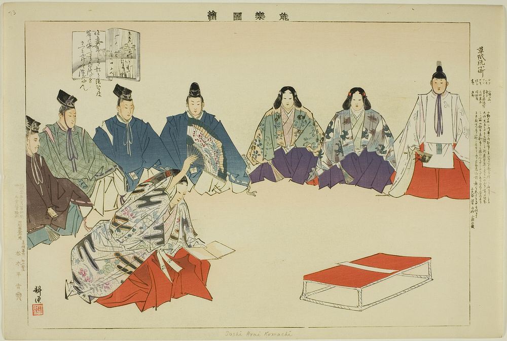 Soshi-arai Komachi, from the series "Pictures of No Performances (Nogaku Zue)" by Tsukioka Kôgyo