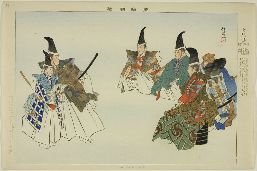 Shichi-ki-ochi, from the series "Pictures of No Performances (Nogaku Zue)" by Tsukioka Kôgyo