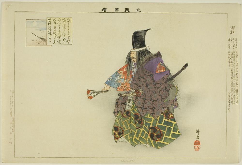 Tamura, from the series "Pictures of No Performances (Nogaku Zue)" by Tsukioka Kôgyo