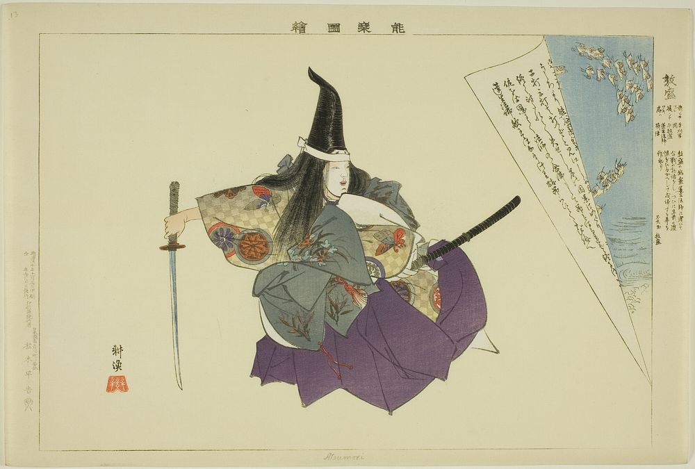 Atsumori, from the series "Pictures of No Performances (Nogaku Zue)" by Tsukioka Kôgyo