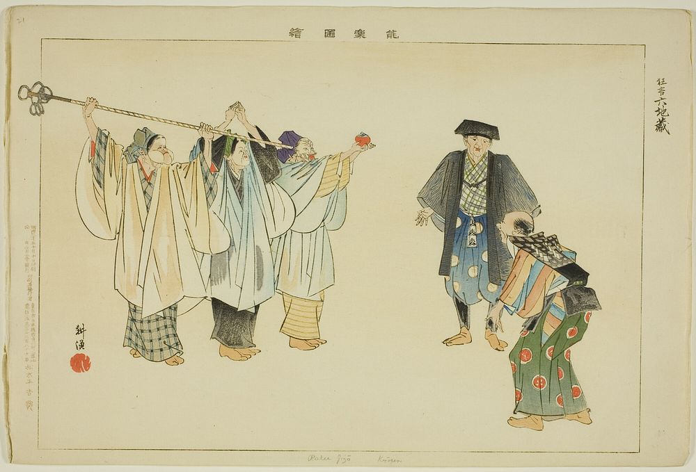 Rokujizo (Kyogen), from the series "Pictures of No Performances (Nogaku Zue)" by Tsukioka Kôgyo
