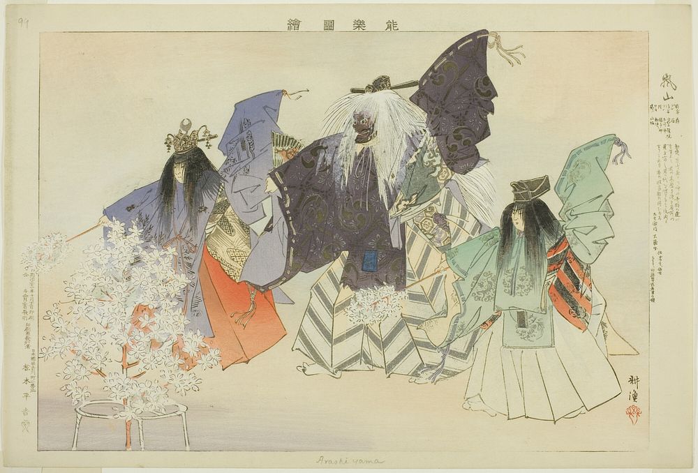 Arashiyama, from the series "Pictures of No Performances (Nogaku Zue)" by Tsukioka Kôgyo