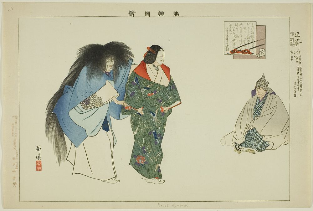 Kayoi Komachi, from the series "Pictures of No Performances (Nogaku Zue)" by Tsukioka Kôgyo