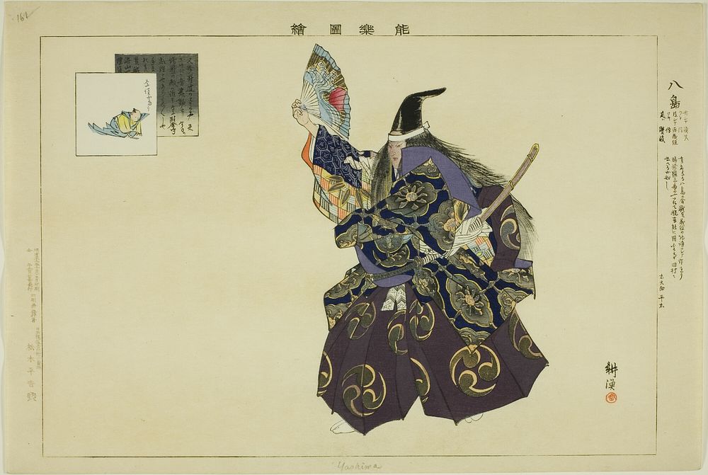 Yashima, from the series "Pictures of No Performances (Nogaku Zue)" by Tsukioka Kôgyo
