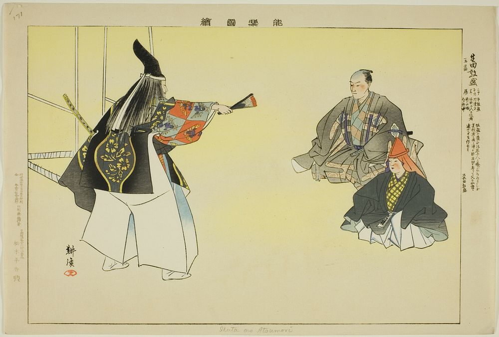 Ikuta no Atsumori, from the series "Pictures of No Performances (Nogaku Zue)" by Tsukioka Kôgyo