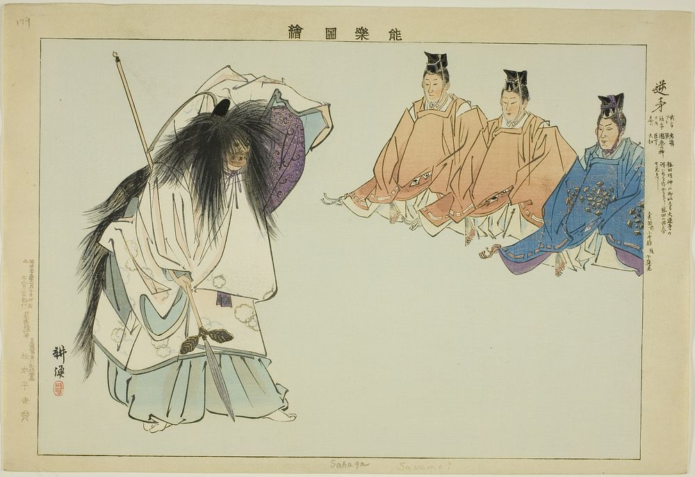 Sakaga, from the series "Pictures of No Performances (Nogaku Zue)" by Tsukioka Kôgyo