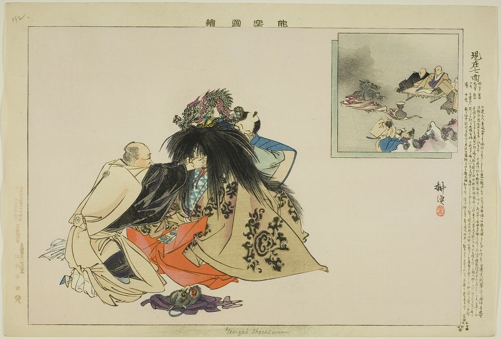 Genzai Shichimen, from the series "Pictures of No Performances (Nogaku Zue)" by Tsukioka Kôgyo