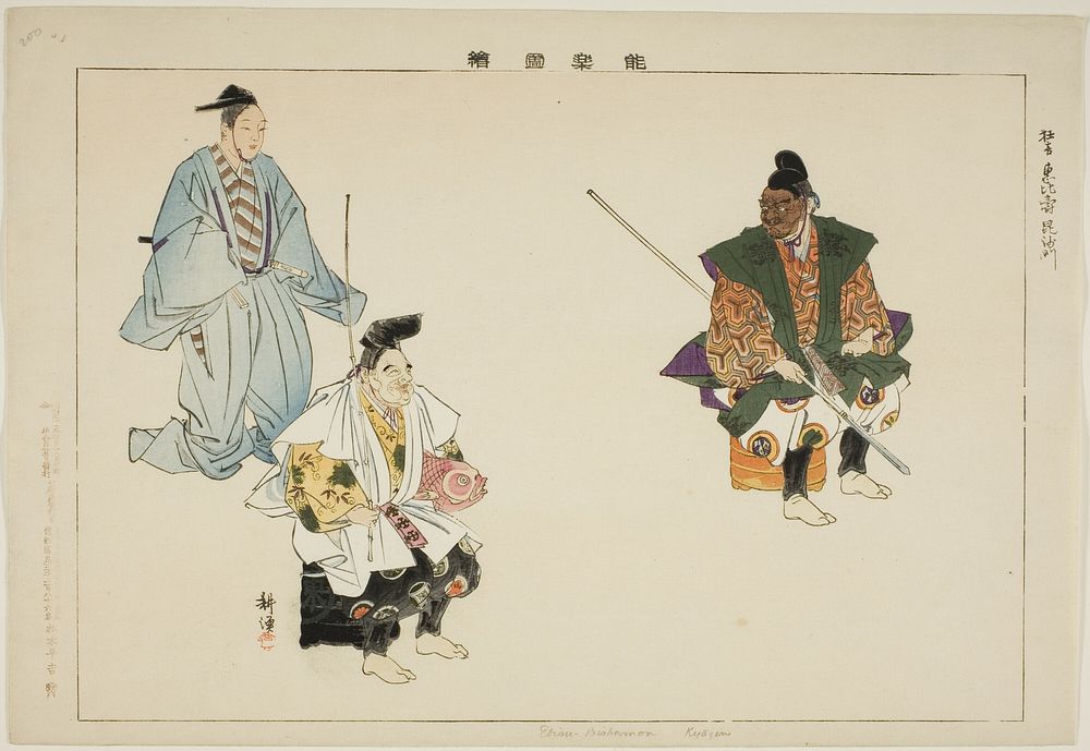 Ebisu- Bishamon (Kyogen), from the series "Pictures of No Performances (Nogaku Zue)" by Tsukioka Kôgyo