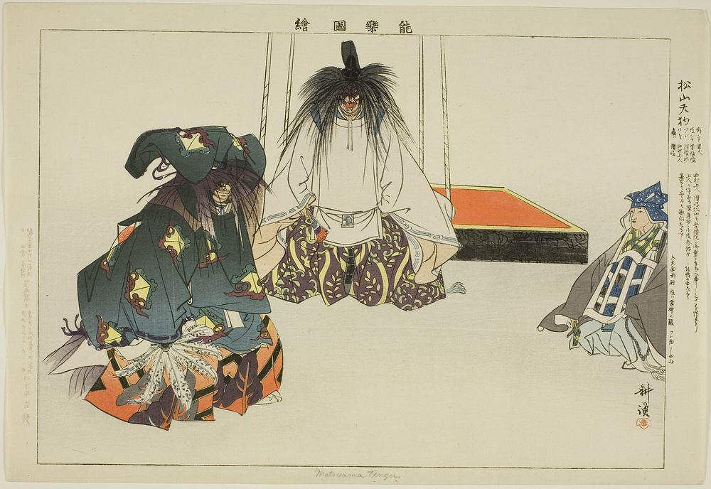 Matsuyama Tengu, from the series "Pictures of No Performances (Nogaku Zue)" by Tsukioka Kôgyo