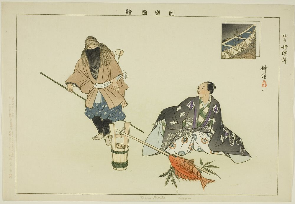 Tosen Muko (Kyogen), from the series "Pictures of No Performances (Nogaku Zue)" by Tsukioka Kôgyo