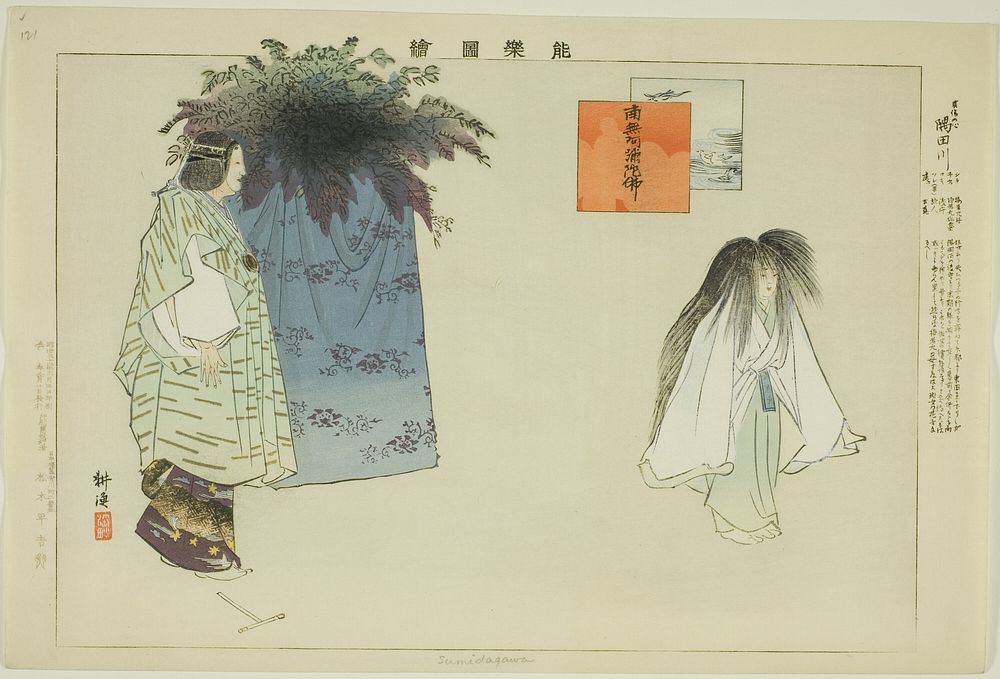 Sumidagawa, from the series "Pictures of No Performances (Nogaku Zue)" by Tsukioka Kôgyo