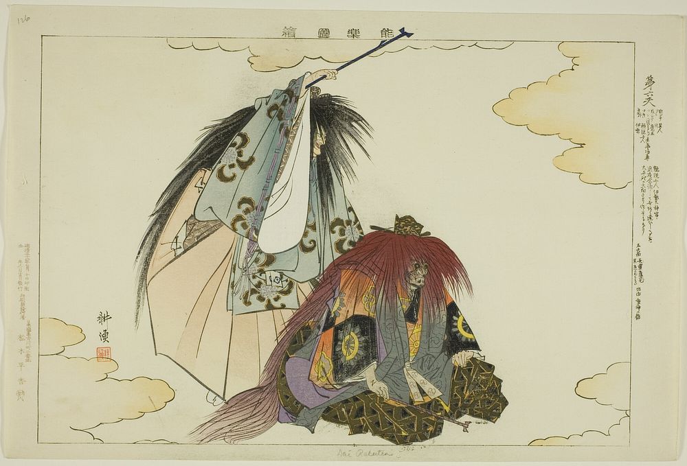 Dai Rokuten, from the series "Pictures of No Performances (Nogaku Zue)" by Tsukioka Kôgyo