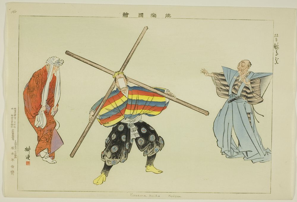 Kurama muko (Kyogen), from the series "Pictures of No Performances (Nogaku Zue)" by Tsukioka Kôgyo