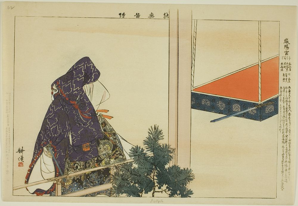 Iyogu, from the series "Pictures of No Performances (Nogaku Zue)" by Tsukioka Kôgyo