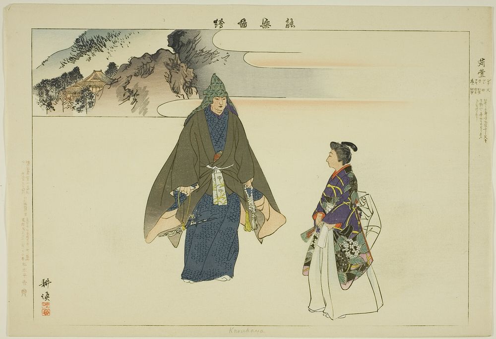 Karukaya, from the series "Pictures of No Performances (Nogaku Zue)" by Tsukioka Kôgyo