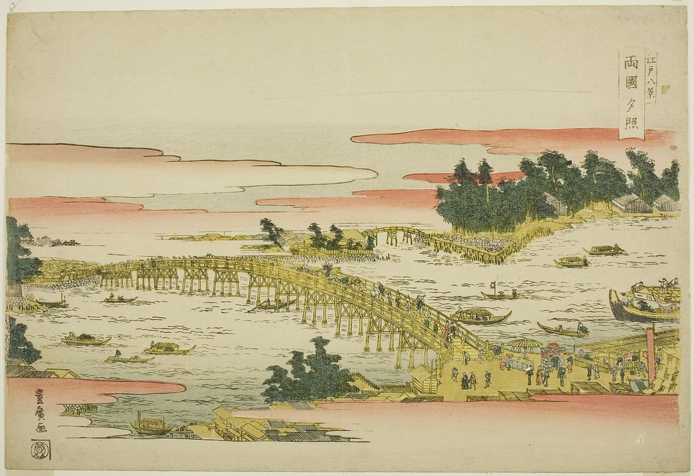 Evening Glow at Ryogoku Bridge (Ryogoku sekisho), from the series "Eight Views of Edo (Edo hakkei)" by Utagawa Toyohiro