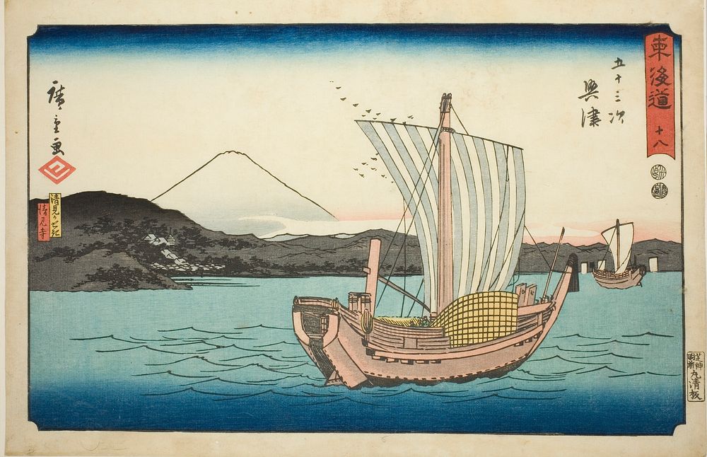 Okitsu: Kiyomigaseki and Seiken Temple (Kiyomigaseki, Seikenji)—No. 18, from the series "Fifty-three Stations of the Tokaido…