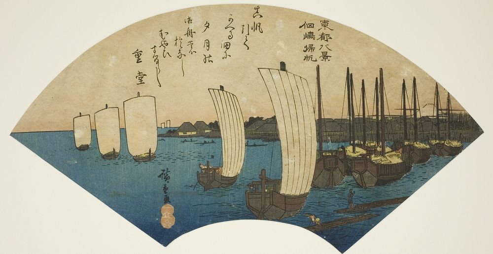 Returning Sails at Tsukudajima (Tsukudajima kihan), from the series "Eight Views of the Eastern Capital (Toto hakkei)" by…