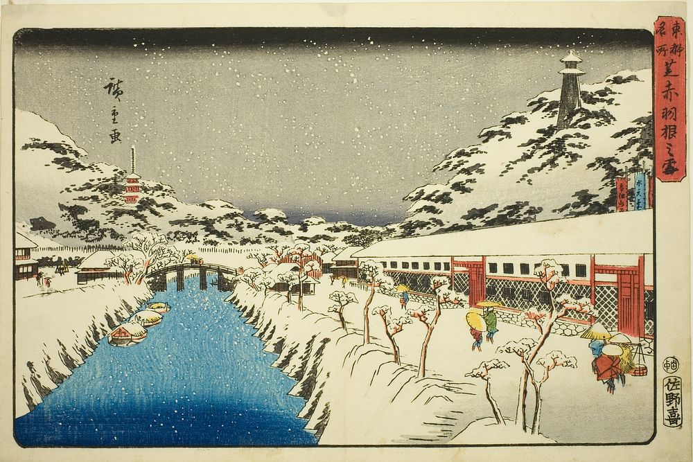 Snow at Akabane Bridge in Shiba (Shiba Akabane no yuki), from the series "Famous Places in the Eastern Capital (Toto…