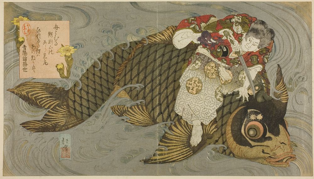 Oniwakamaru subduing the giant carp by Totoya Hokkei
