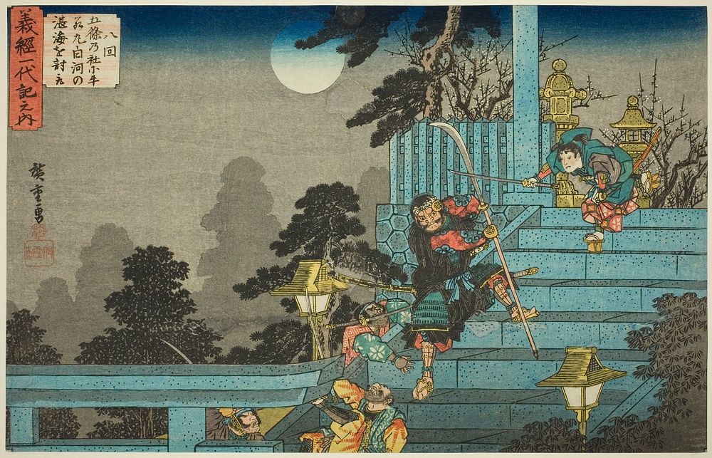 No. 8: Ushiwakamaru Defeats Tankai of Shirakawa at the Gojo Shrine (Hachikai, Gojo no yashiro ni Ushiwakamaru Shirakawa no…