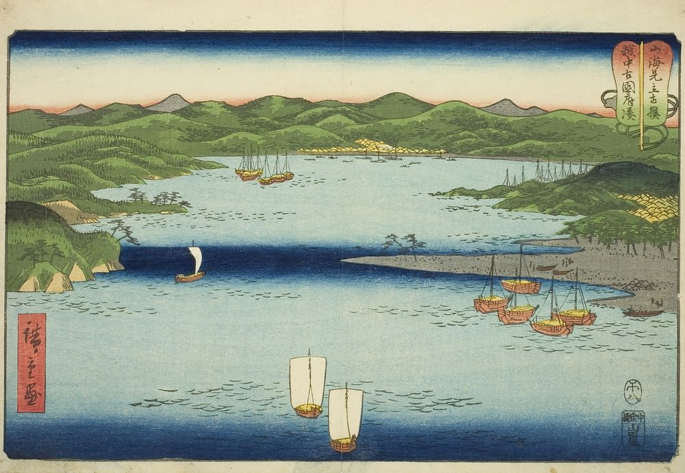 Harbor at Kokokufu in Etchu Province (Etchu Kokokufu minato), from the series "Wrestling Matches between Mountains and Seas…