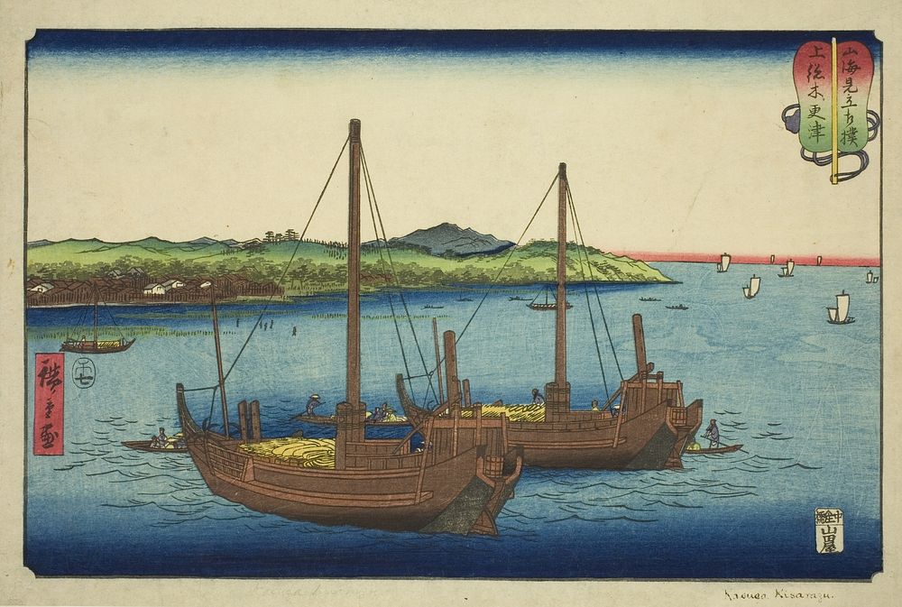 Kisarazu in Kazusa Province (Kazusa Kisarazu), from the series "Wrestling Matches between Mountains and Seas (Sankai mitate…