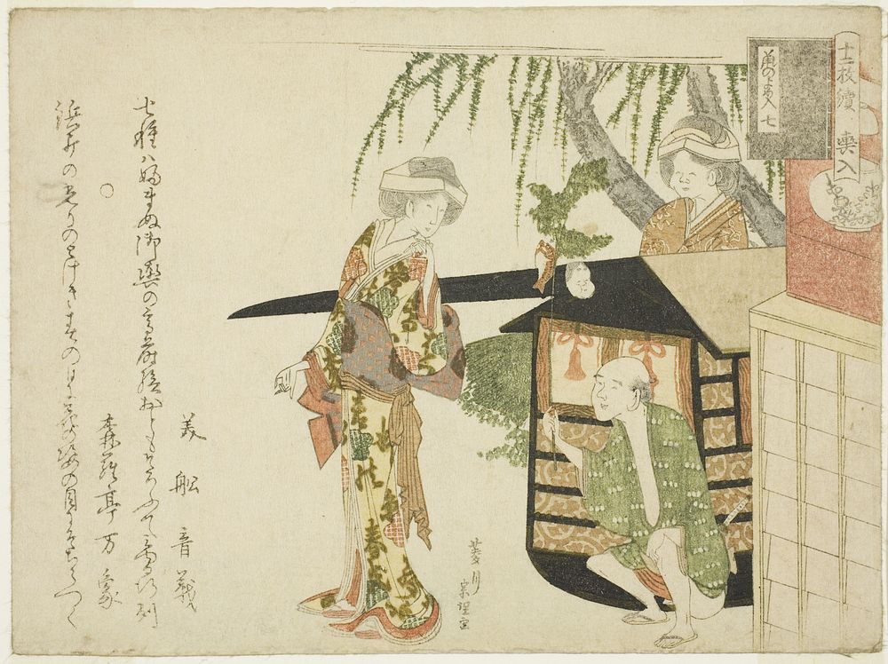 No. 7: The Bridal Procession (Koshi-iri), from the series "The Mouses' Wedding (Nezumi no yome-iri)" by Hishikawa Sori III