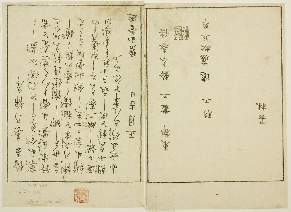 Preface and colophon of "Picture Book of Spring Brocades (Ehon haru no nishiki)" by Suzuki Harunobu