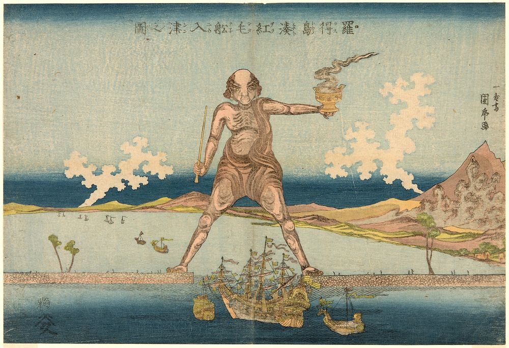 Dutch Ships Entering the Port of the Island of Rhodes (Rokosuto minato Oranda fune nyushin no zu) by Utagawa Kunitora