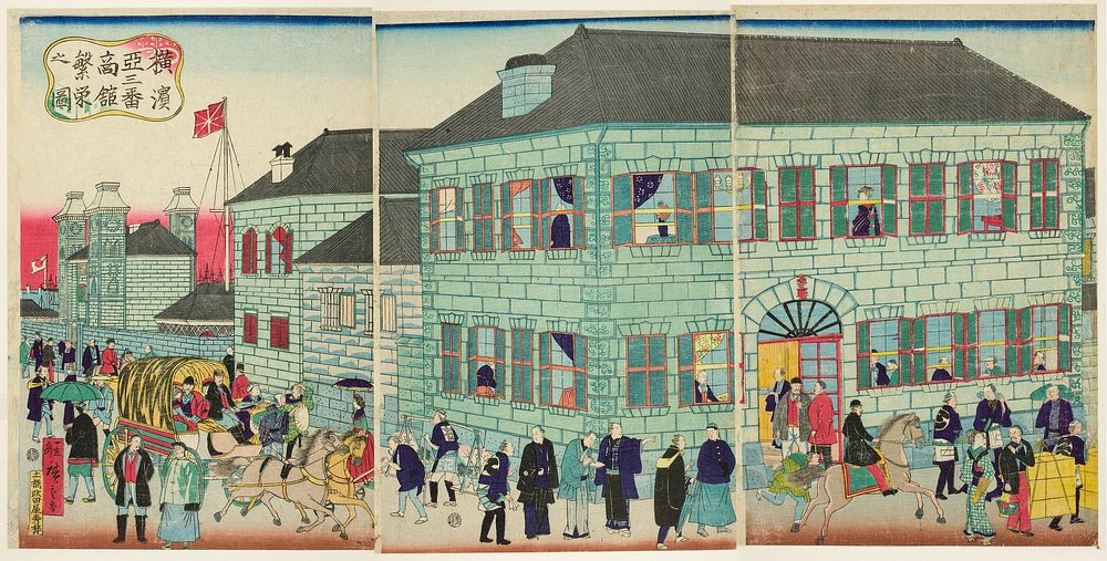 A Prosperous American Merchant Building in Yokohama (Yokohama asanban shokan hanei no zu) by Utagawa Hiroshige III