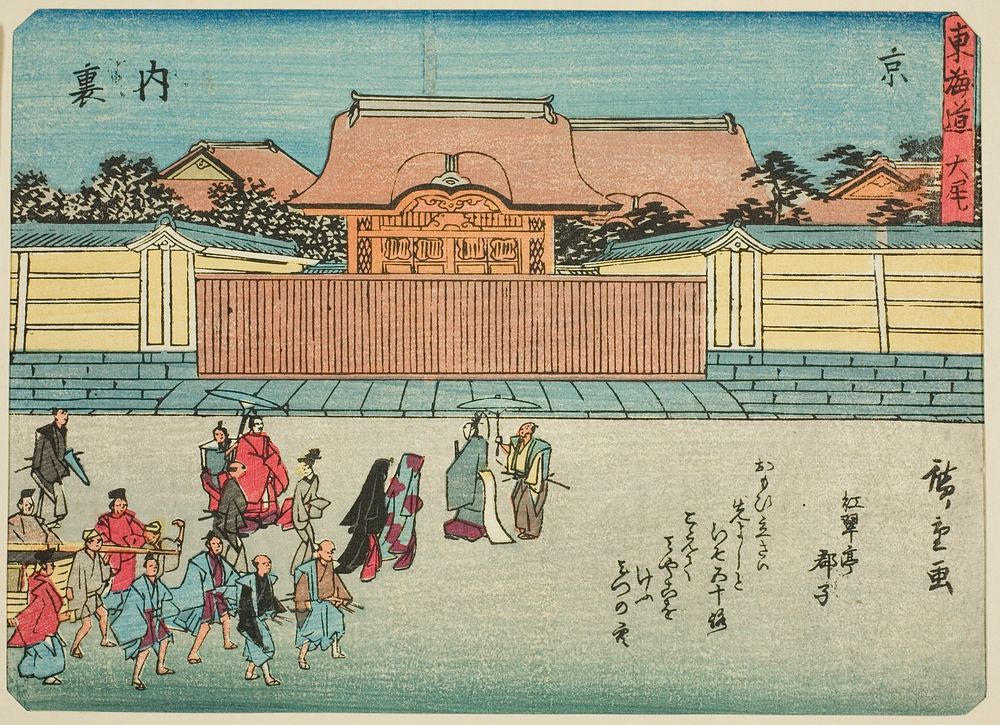 Kyoto: The Imperial Palace (Kyo, Dairi), from the series "Fifty-three Stations of the Tokaido (Tokaido gojusan tsugi)," also…
