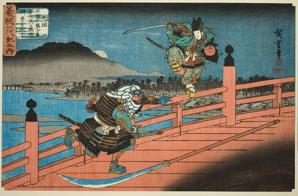 No. 9: Ushiwakamaru Defeats Musashibo Benkei at Gojo Bridge (Kyukai, Gojo no hashi ni Ushiwakamaru Musashibo Benkei o fusu)…