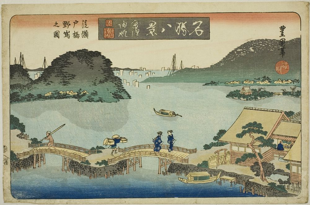 Returning Sails at Kanazawa, View of Nojima from Seto Bridge (Kanazawa kihan, Setobashi yori Nojima no zu), from the series…