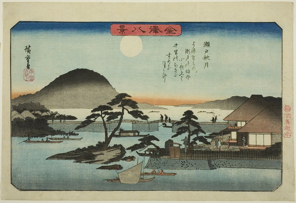 Autumn Moon at Seto (Seto shugetsu), from the series "Eight Views of Kanazawa (Kanazawa hakkei)" by Utagawa Hiroshige