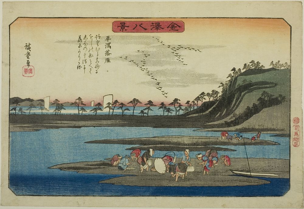 Descending Geese at Hirakata (Hirakata rakugan), from the series "Eight Views of Kanazawa (Kanazawa hakkei)" by Utagawa…