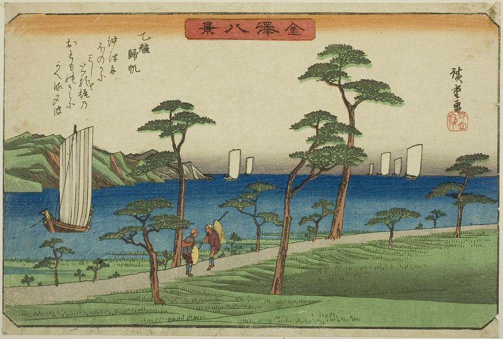 Returning Sails at Otomo (Otomo kihan), from the series "Eight Views of Kanazawa (Kanazawa hakkei)" by Utagawa Hiroshige