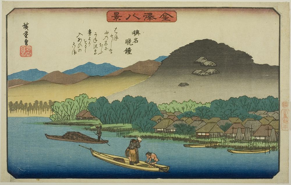 Evening Bell at Shomyo (Shomyo bansho), from the series "Eight Views of Kanazawa (Kanazawa hakkei)" by Utagawa Hiroshige